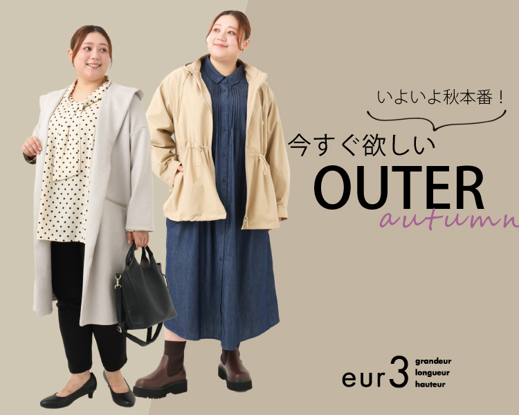 エウルキューブ:今すぐ欲しいOUTER