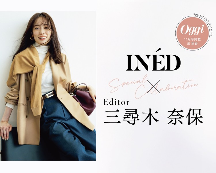 イネド　　《三尋木奈保コラボ・Oggi11月号掲載商品》