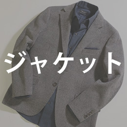 メンズビジネスジャケットの通販