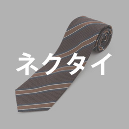 ネクタイの通販