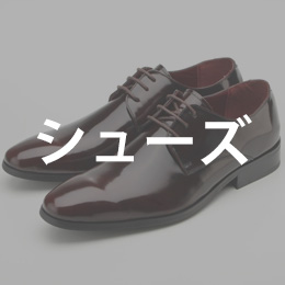 メンズビジネスシューズの通販