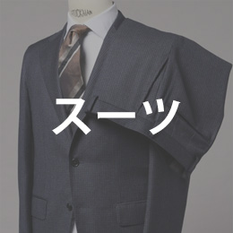 メンズビジネススーツ・セットアップの通販