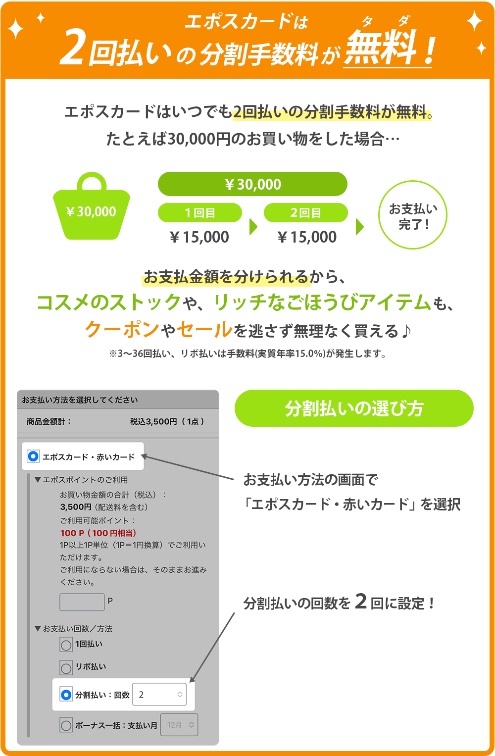 エポスは2回払い手数料無料