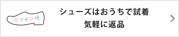 自分のサイズに合ったシューズの探し方ガイド Shoes シューズ 靴 ラクチン便 ファッション通販 マルイウェブチャネル