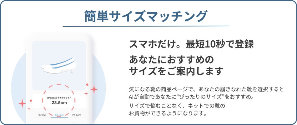 簡単サイズマッチング