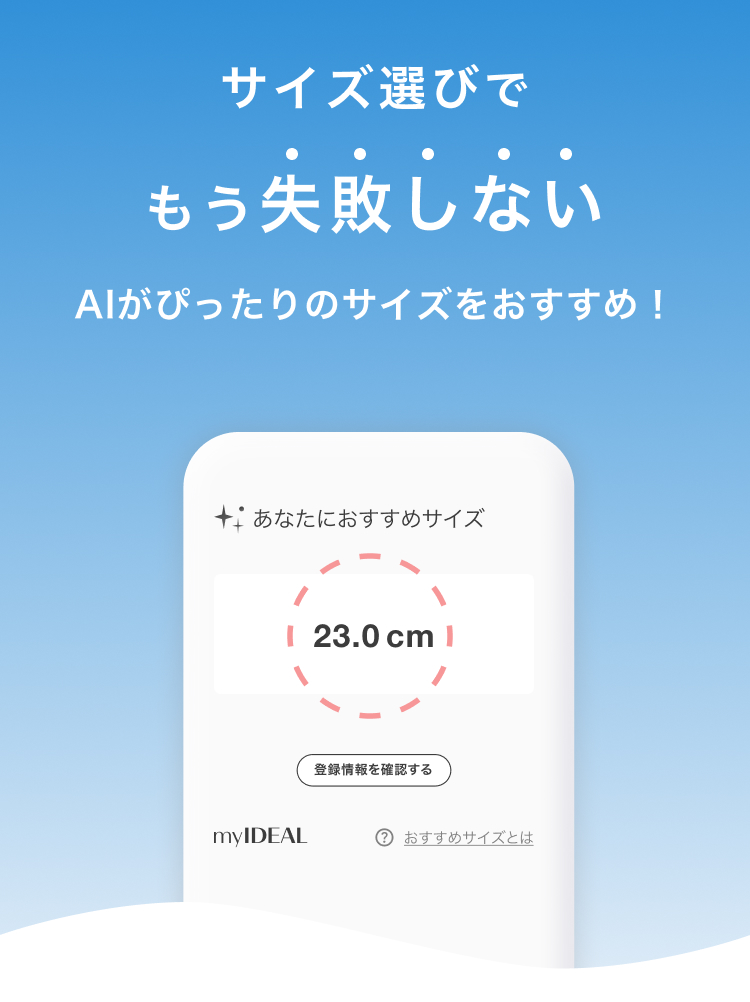 通販の靴選びならサイズマッチング