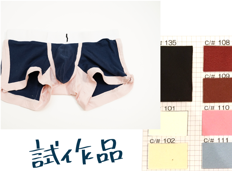 パンツサンプル