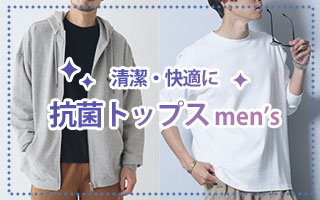 抗菌トップス（メンズ）
