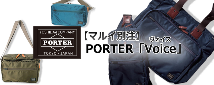 porter「voice」