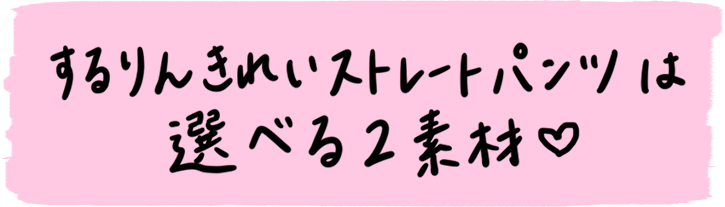 リラックススキニーパンツ