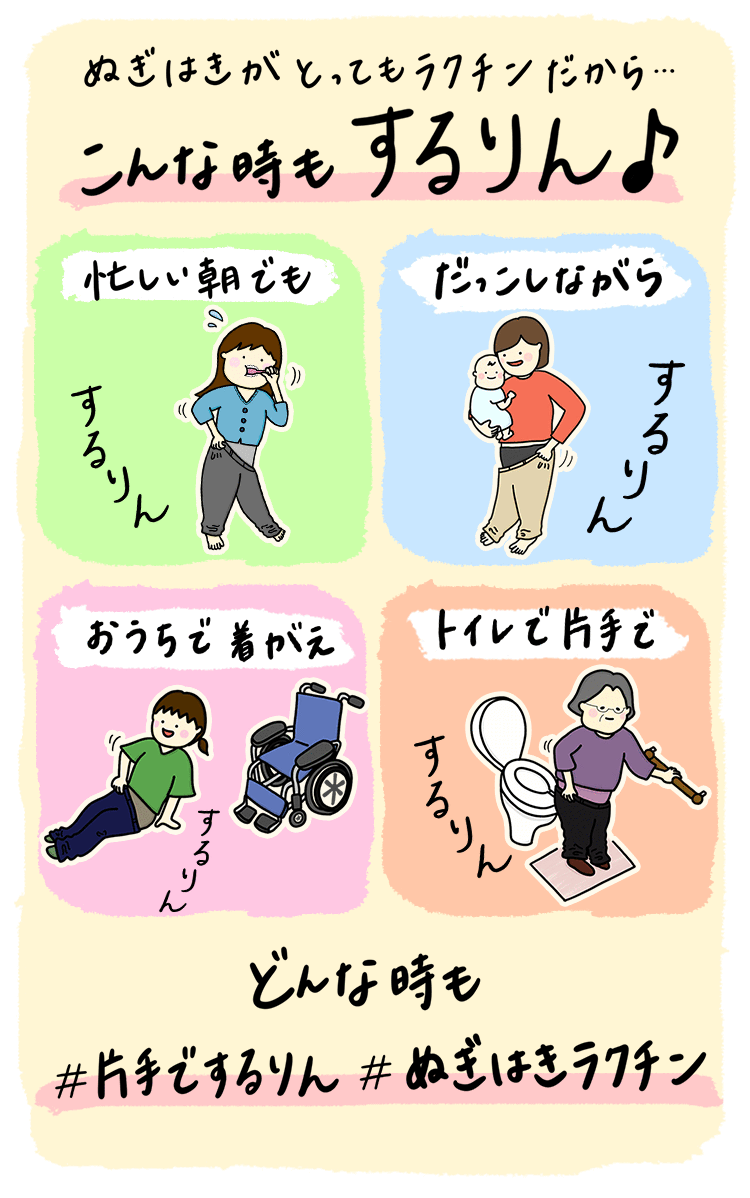 するりんきれいパンツ