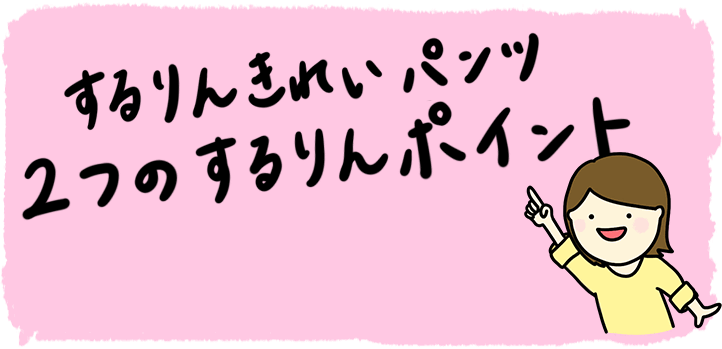 スキニー開発ストーリー