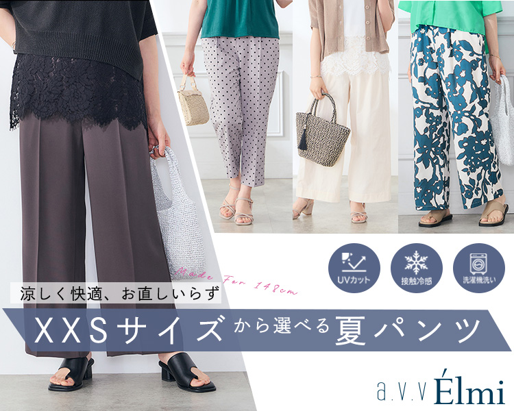 AVV（小さいサイズ）　夏パンツ