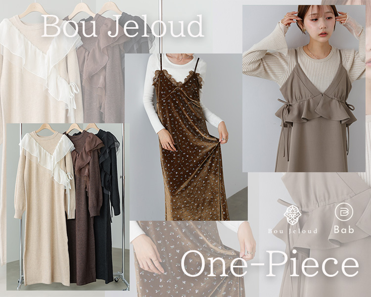 ブージュルード　ワンピース