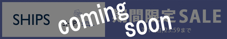 シップス期間限定セール