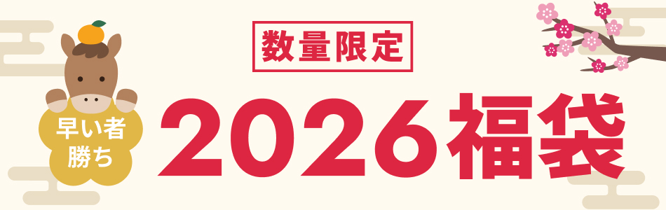 マルイの福袋　2026