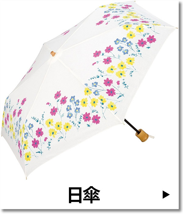 日傘