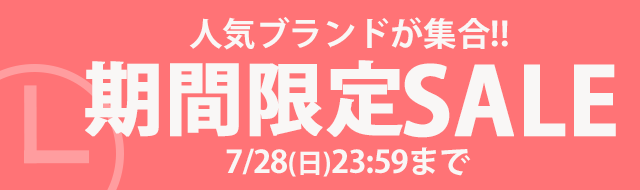 期間限定セール