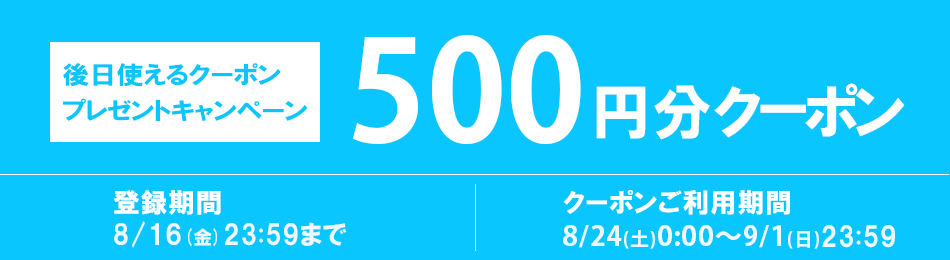 お気に入りショップ速報メール登録クーポンキャンペーン