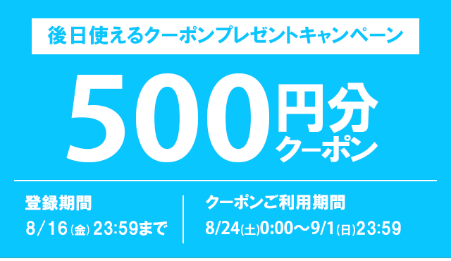 お気に入りショップ速報メール登録クーポンキャンペーン