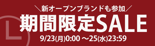 レディース期間限定セール