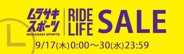 ムラサキスポーツ期間限定セール