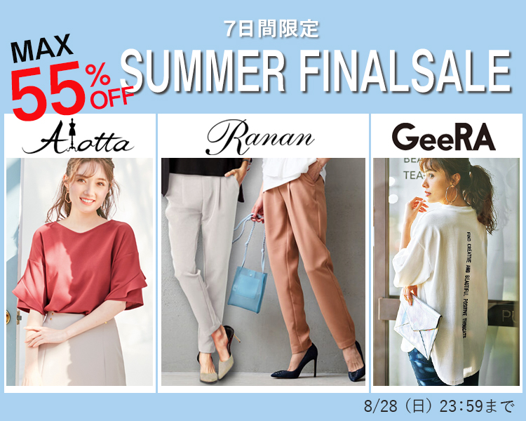 ベルーナ期間限定SALE