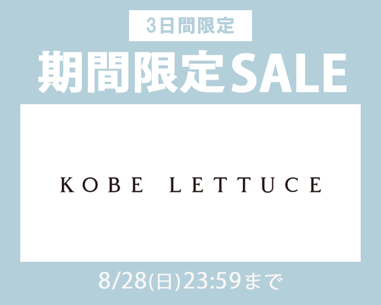 神戸レタス期間限定SALE