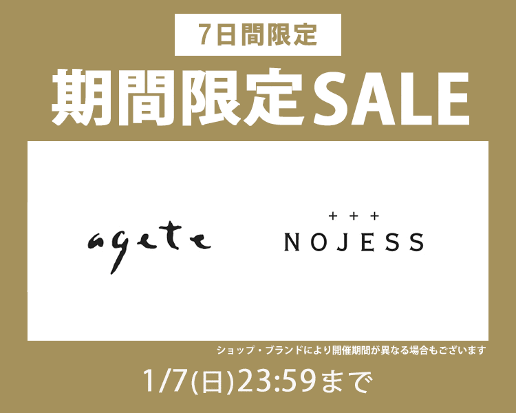 アガット・ノジェス期間限定SALE