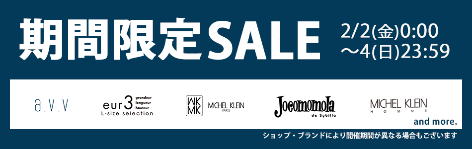 ブランド期間限定SALE