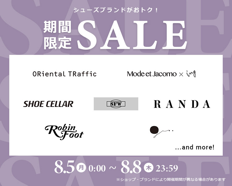 シューズ期間限定SALE