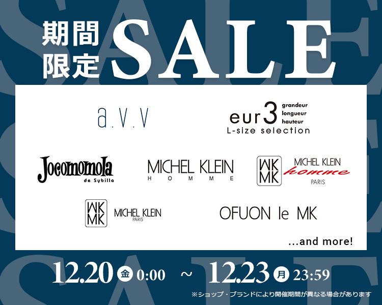 イトキン期間限定SALE