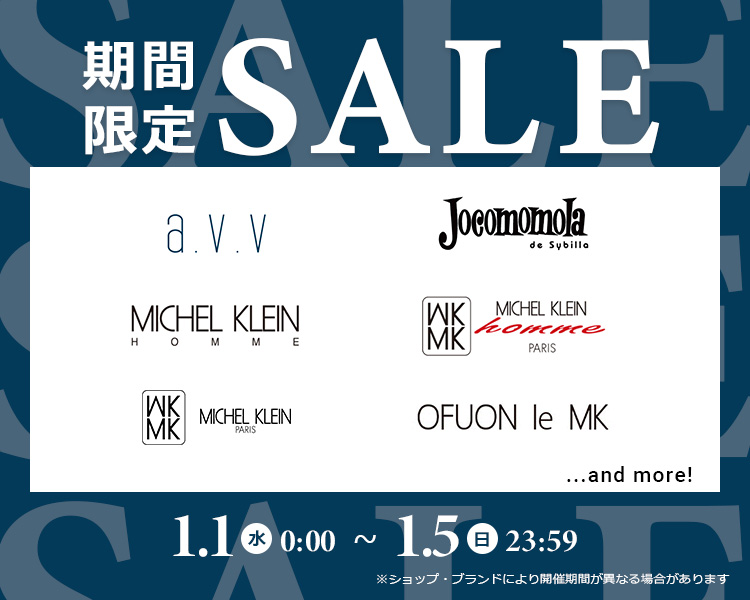 イトキン期間限定SALE