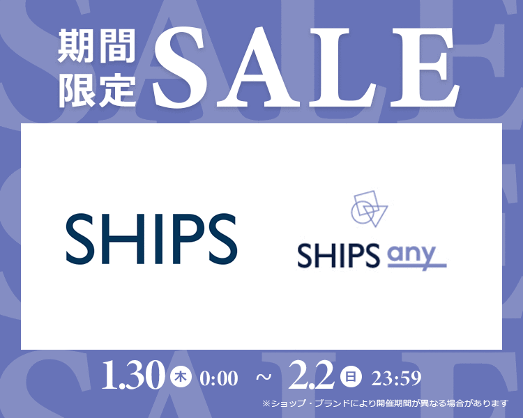 シップス期間限定SALE