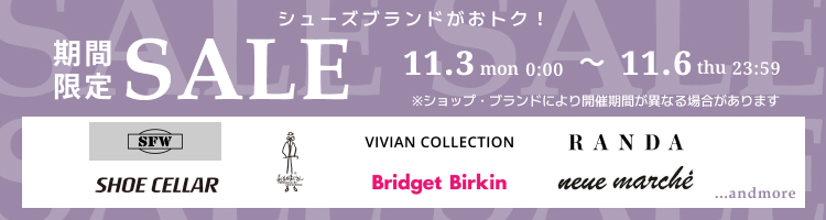シューズ期間限定SALE