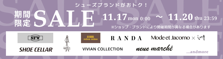 シューズ期間限定SALE