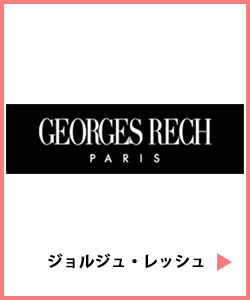 ジョルジュ・レッシュ