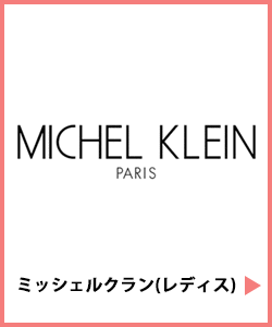 ミッシェルクラン