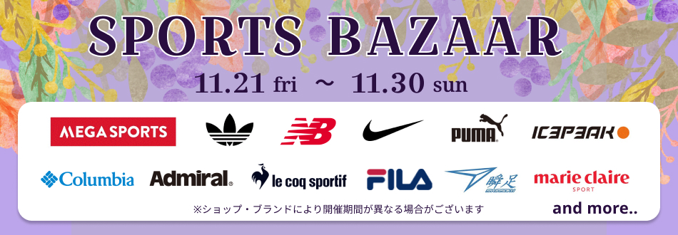 スポーツバザール