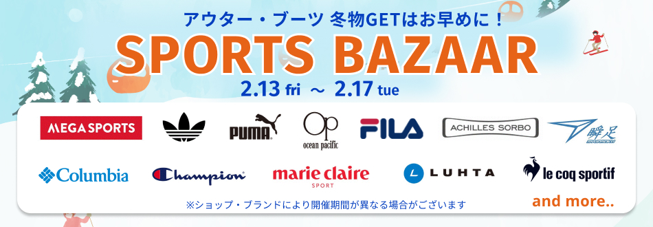 スポーツバザール