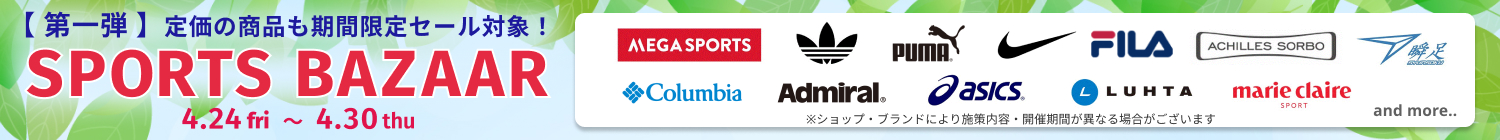 スポーツバザール