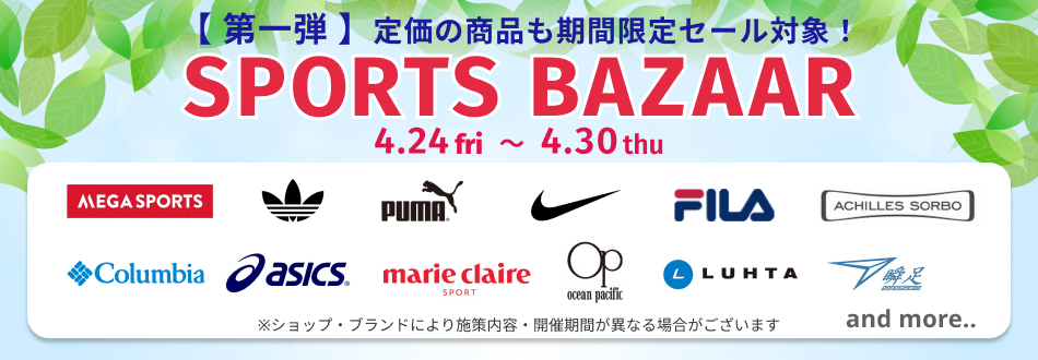 スポーツバザール