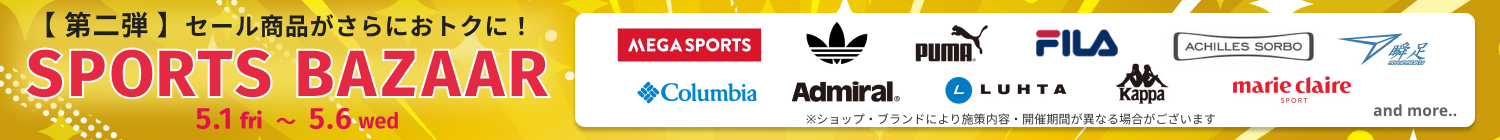 スポーツバザール