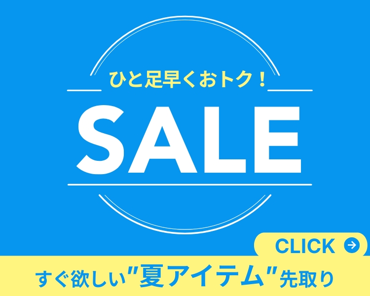 セール情報 | ファッション通販 マルイウェブチャネル