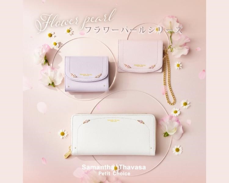 サマンサタバサ プチチョイス(Samantha Thavasa Petit Choice)　フラワーパールシリーズ