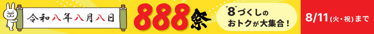 888��