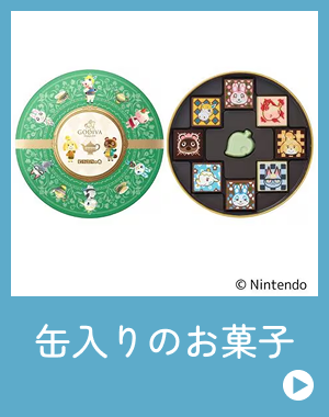 缶入りのお菓子