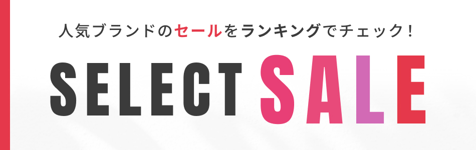 セレクトショップランキング｜セール・WEB限定・別注・売れ筋アイテムをチェック