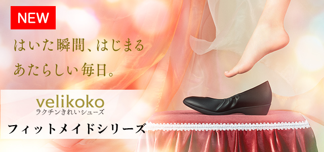 フィットメイドシリーズ