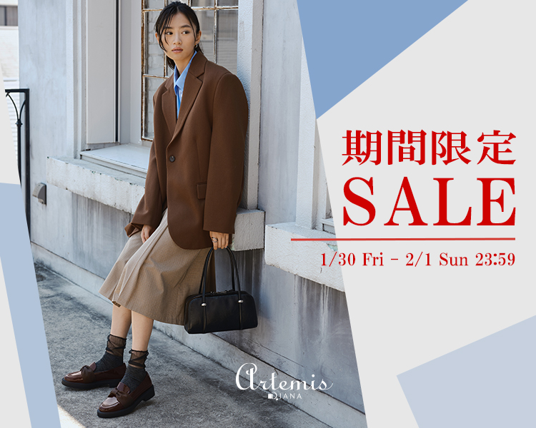 アルテミスbyダイアナ　期間限定セール